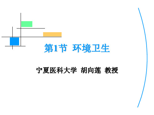 保育员培训全套教学课件第九章清洁与消毒 第1节环境卫生