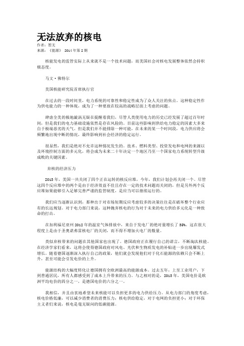 无法放弃的核电