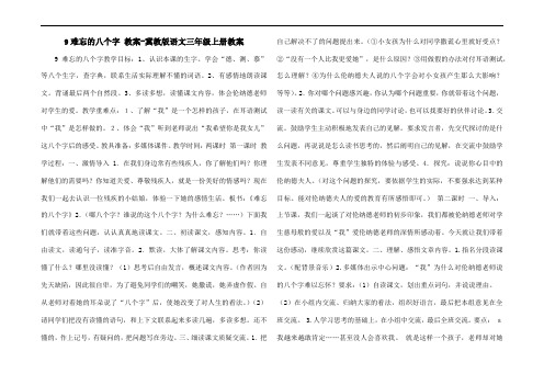 9难忘的八个字 教案-冀教版语文三年级上册教案