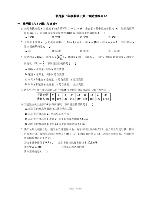 北师版七年级数学下第三章随堂练习63