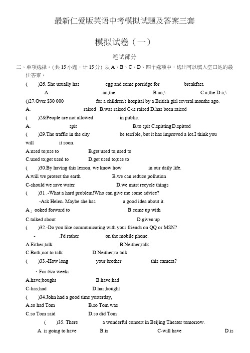 仁爱版英语中考模拟试题及答案三套.doc