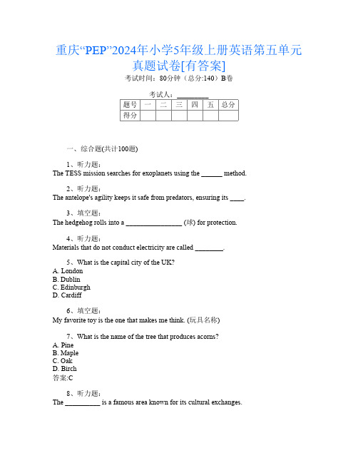 重庆“PEP”2024年小学5年级上册U卷英语第五单元真题试卷[有答案]