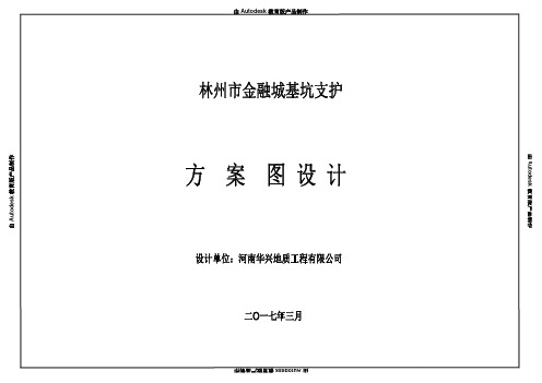 10m深基坑支护全套设计施工图(锚杆喷浆)