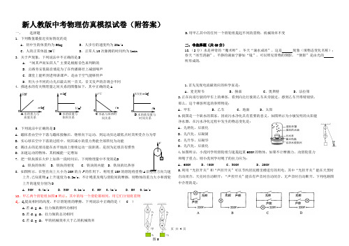 新人教版中考物理仿真模拟试卷(附答案)