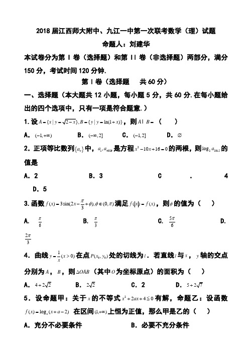 2018届江西省师范大学附属中学,九江第一中学高三上学期期中考试理科数学试题及答案 精品