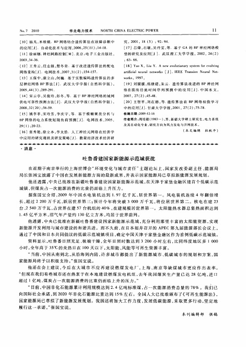 吐鲁番建国家新能源示范城获批