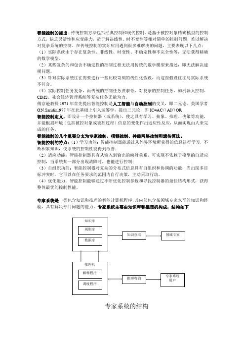 智能控制复习