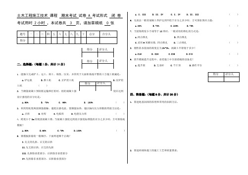 土木工程施工期末试卷A卷