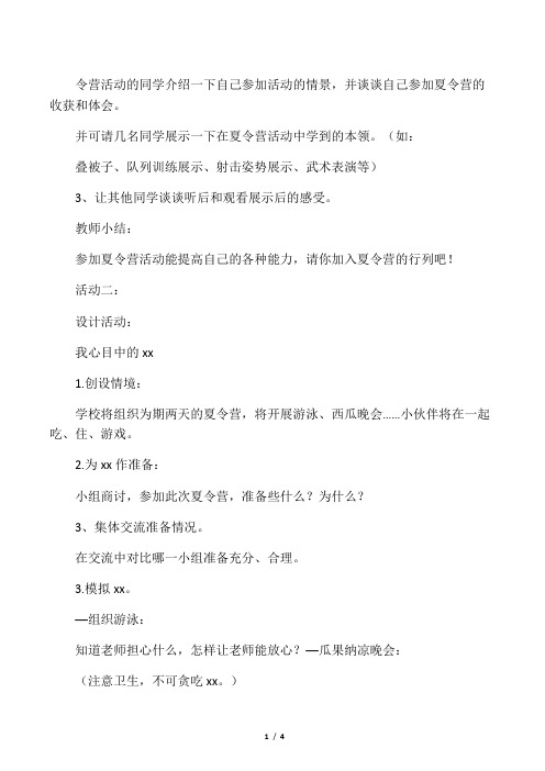 7快乐夏令营教案