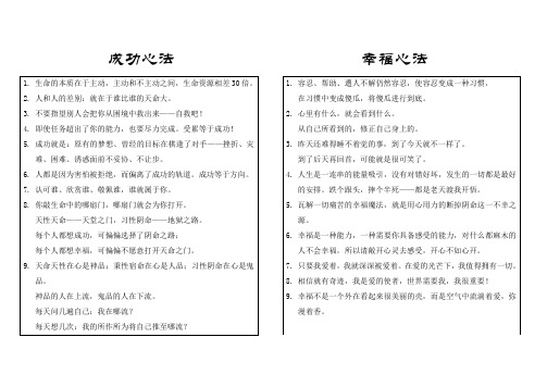 成功心法与幸福心法～