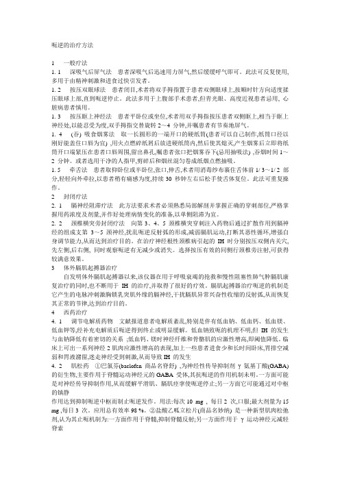 呃逆的治疗方法