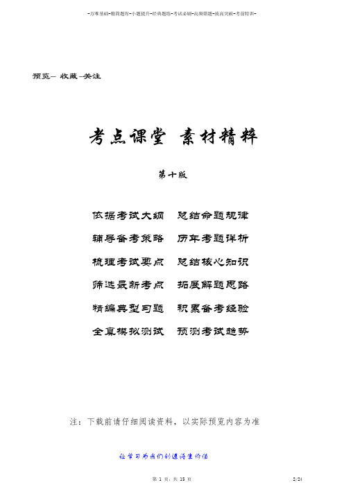 2021年下半年教师资格考试《初中地理》真题及答案