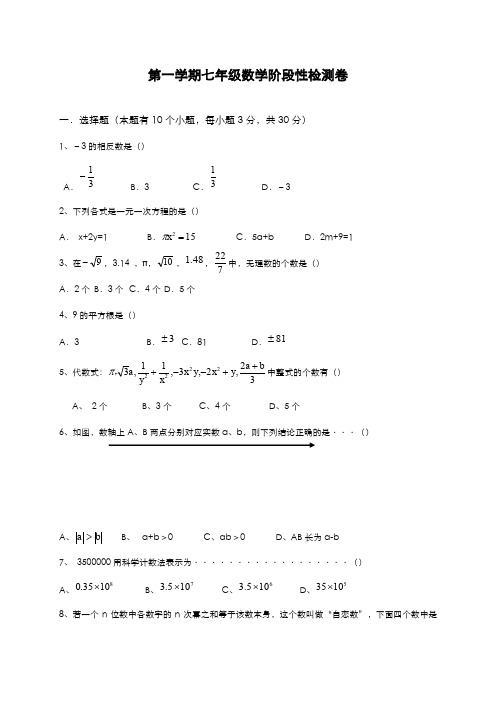 最新2019-2020年度浙教版七年级数学上学期12月份阶段检测题及答案解析-精品试题