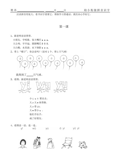 (完整版)幼小衔接拼音16课辅导教材