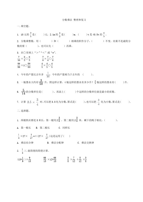 人教版六年级上册数学  分数乘法  整理和复习  同步练习