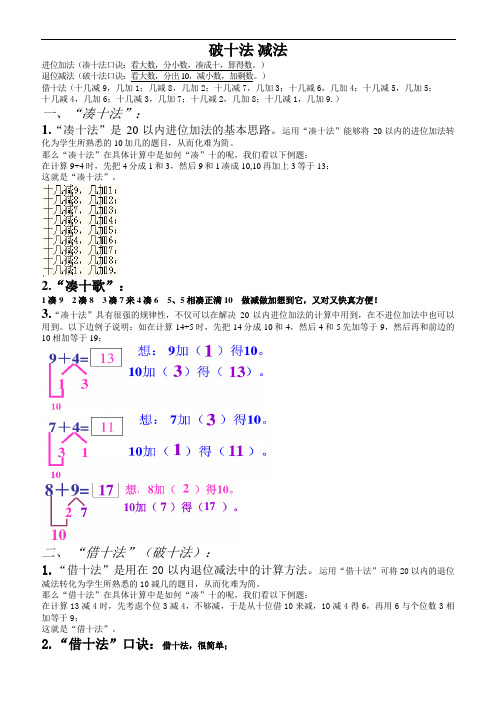 破十法-借十法-练习题