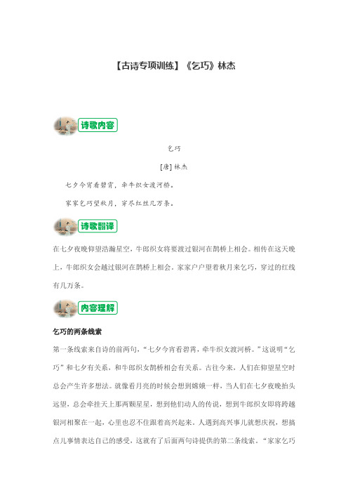 古诗专项训练《乞巧》林杰