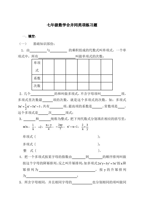 七年级数学合并同类项练习题