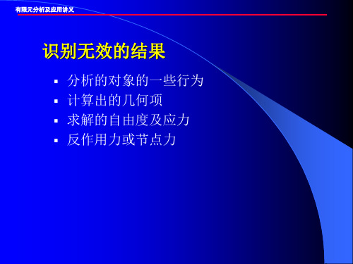 Ansys后处理及高级分析技术PPT65页