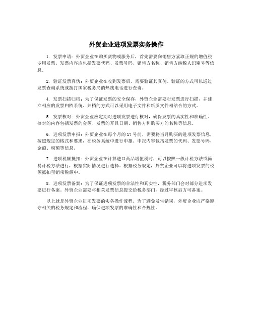 外贸企业进项发票实务操作