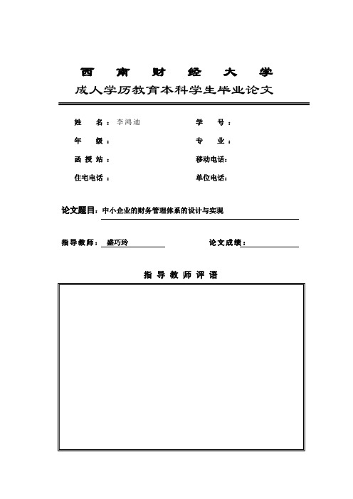 中小企业的财务管理体系的设计与实现