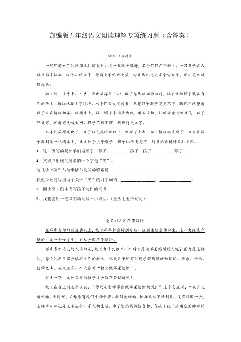 部编版五年级语文阅读理解专项练习题(含答案)