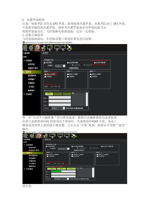 Pixhawk(PX4)罗盘校准教程