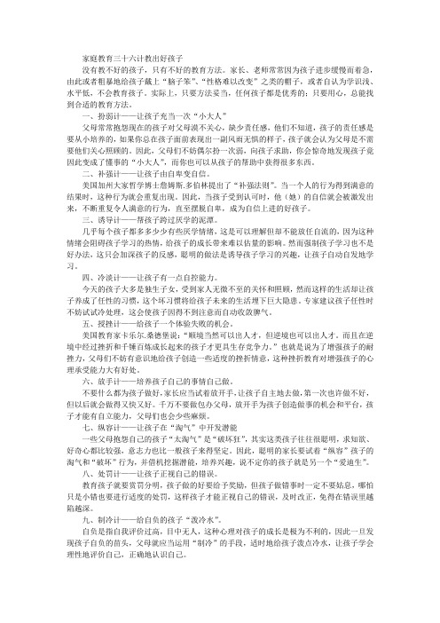 家庭教育三十六计教出好孩子
