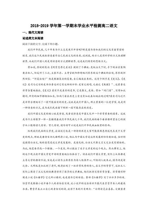 内蒙古赤峰市2018-2019学年高二上学期期末学业水平检测语文试卷 Word版含解析
