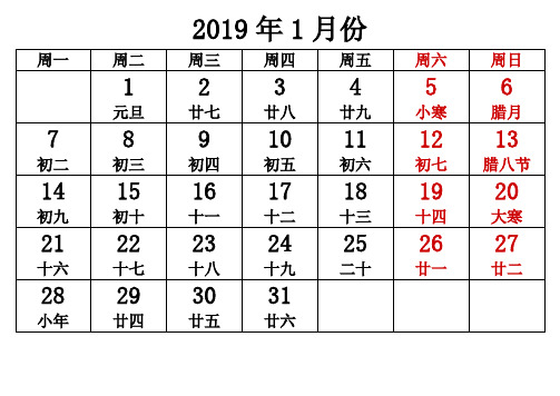 2019年日历含农历(每月一张)