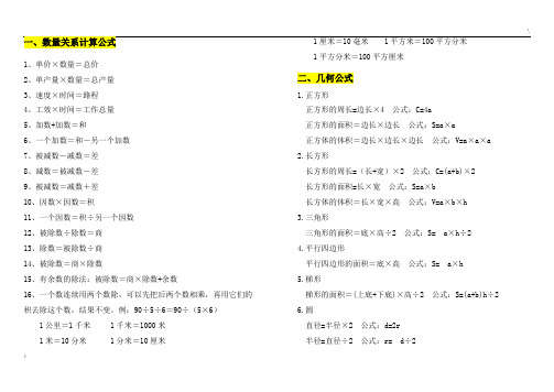 一、数量关系计算公式