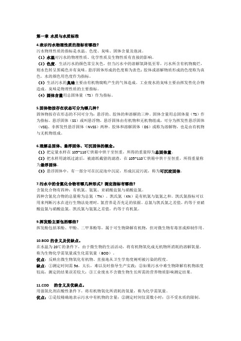 水质工程学二100道简答题