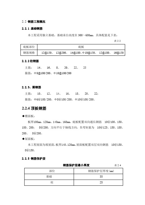 碧桂园钢筋工程施工方案