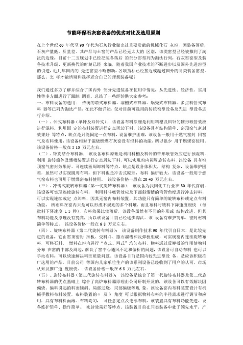 节能环保石灰窑设备的优劣对比及选用原则河南宏科