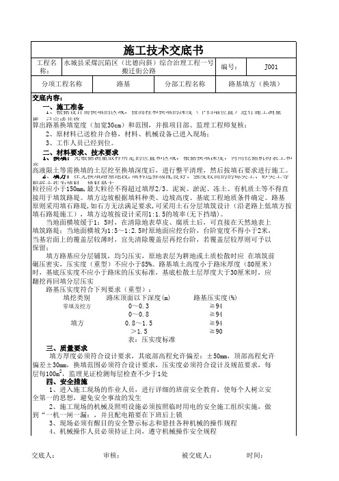 路基换填技术交底