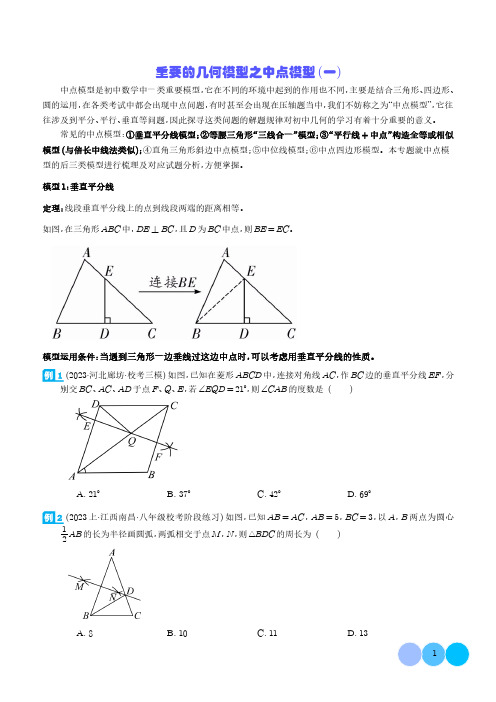 重要的几何模型之中点模型(一)(学生版)-2024年中考数学常见几何模型