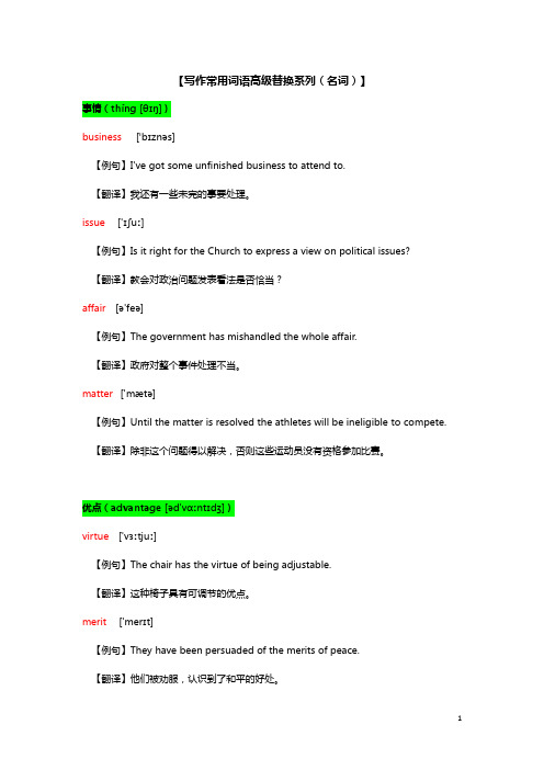 四六级写作常用词高级替换·名词