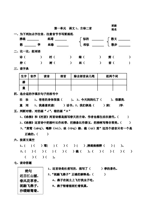 部编本小学语文二年级下册第一单元一课一练