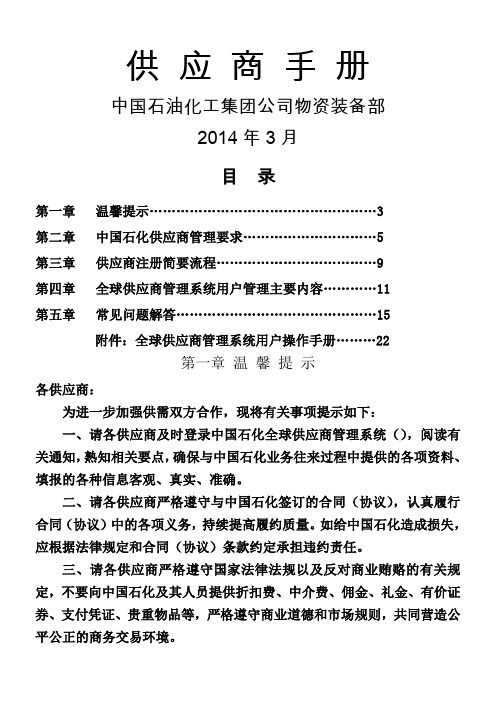 用户操作手册-中国石化物资供应管理综合信息平台