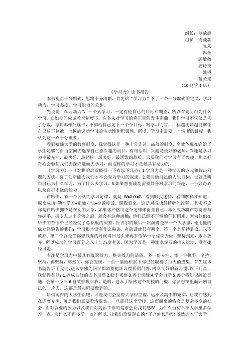 《学习力》读书报告