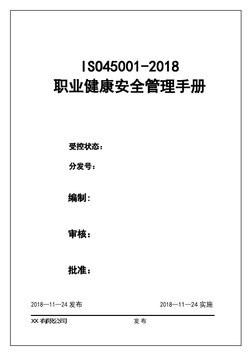 ISO45001-2018标准