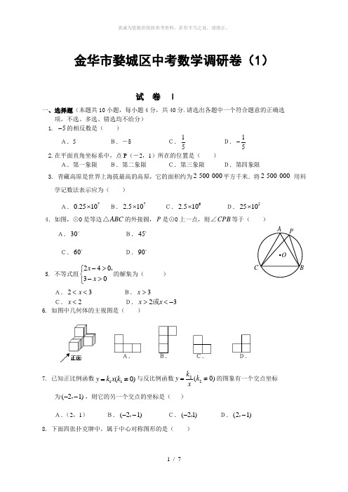 婺城调研卷