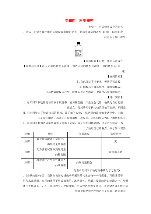 2018年中考化学总复习专题四科学探究课时练习