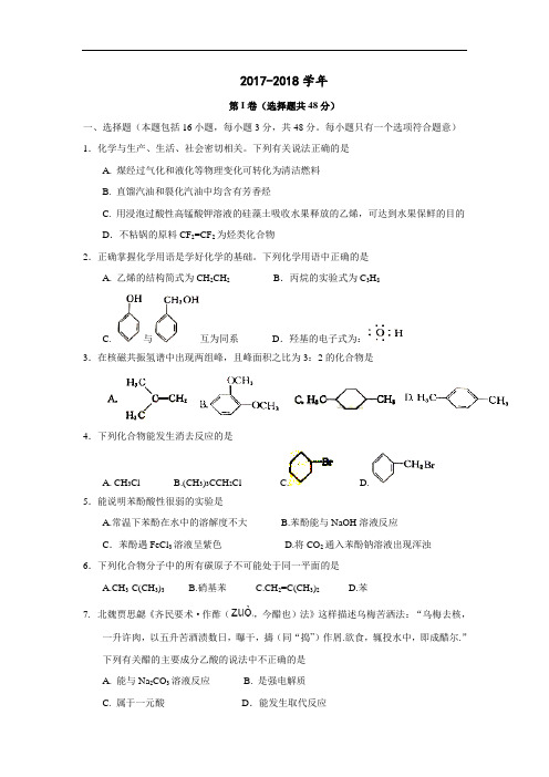 广西河池市示范性高中课改联盟体2017-2018学年高二上学期第一次联合考试化学试题 Word版含答案