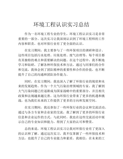 环境工程认识实习总结