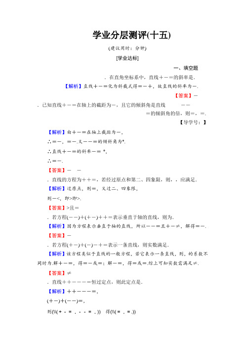 高中数学(苏教版必修2)同步文档第2章 2.1.2 第3课时 学业分层测评15 Word版含解析