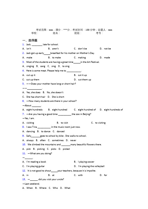 浙江温州市初中英语七年级下册期末测试(培优)