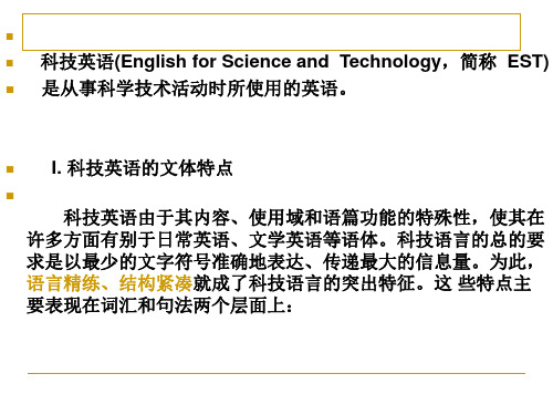 lecture3科技英语的翻译课件