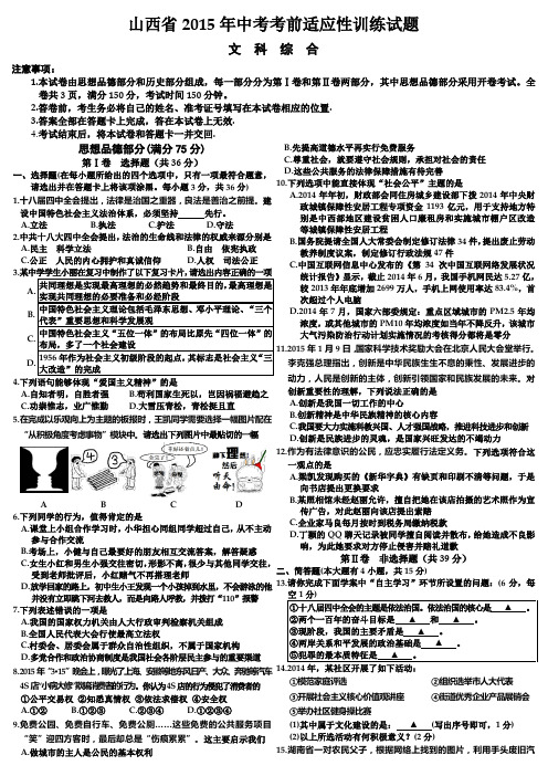 山西省2015年中考考前适应性训练试题文综