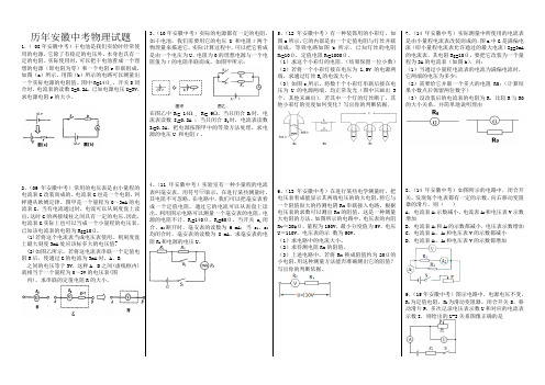 九年级物理 电表改装题